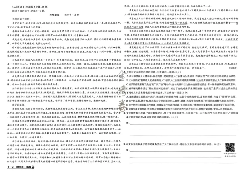 《金考卷45套-新高考语文-试卷_2026版高中《金考卷45套》新高考冲刺_26金考卷新高考语文》第4页预览