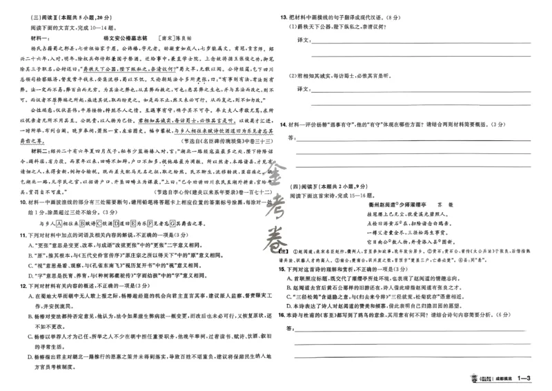 《金考卷45套-新高考语文-试卷_2026版高中《金考卷45套》新高考冲刺_26金考卷新高考语文》第5页预览