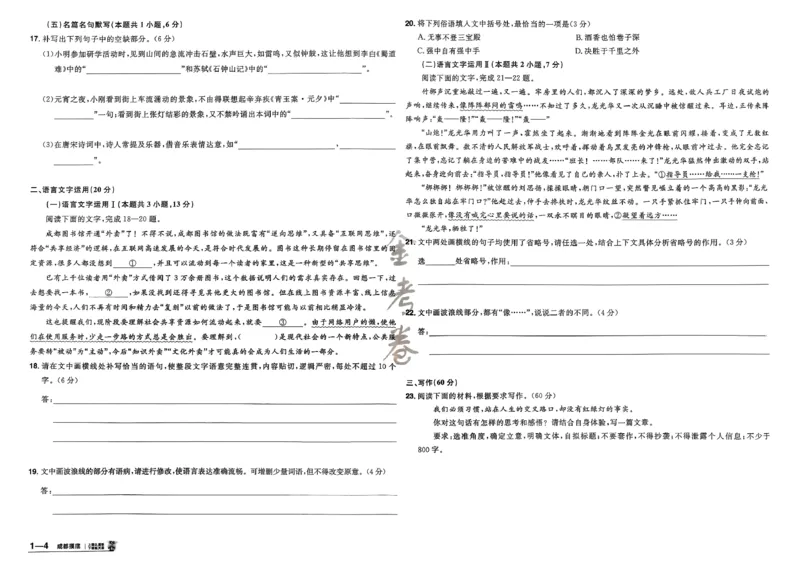 《金考卷45套-新高考语文-试卷_2026版高中《金考卷45套》新高考冲刺_26金考卷新高考语文》第6页预览