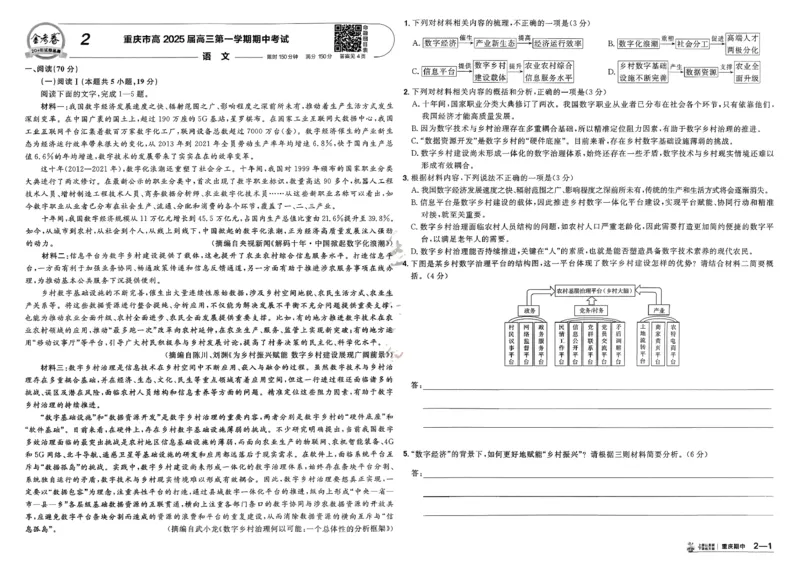 《金考卷45套-新高考语文-试卷_2026版高中《金考卷45套》新高考冲刺_26金考卷新高考语文》第7页预览