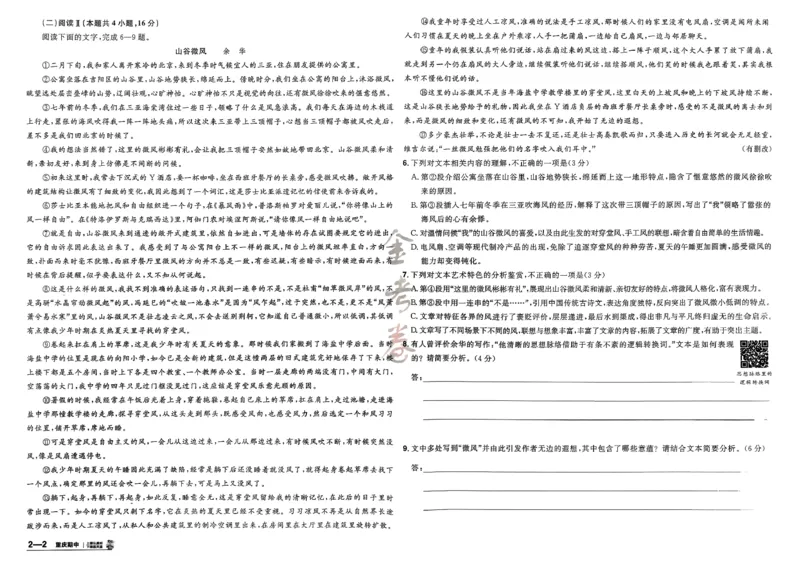 《金考卷45套-新高考语文-试卷_2026版高中《金考卷45套》新高考冲刺_26金考卷新高考语文》第8页预览