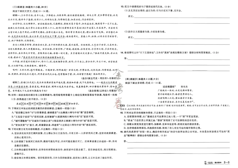 《金考卷45套-新高考语文-试卷_2026版高中《金考卷45套》新高考冲刺_26金考卷新高考语文》第9页预览