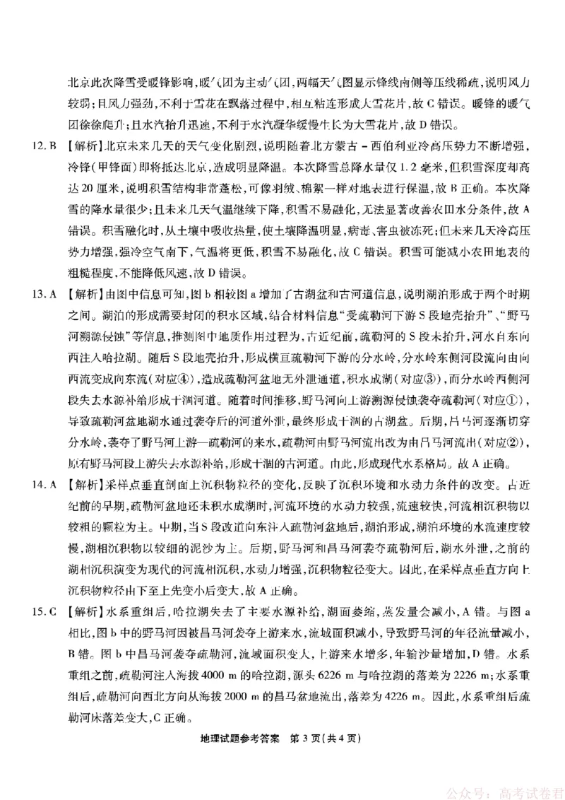 《重庆市南开中学高2026届高三第六次质量检测地理答案_12.2026年4月全国各地高考模拟卷_2026届重庆市南开中学高高三第六次质量检测（全科）》第3页预览