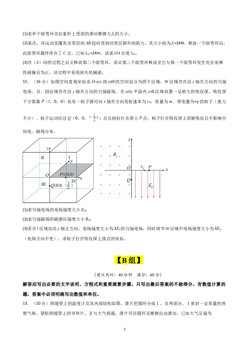 《大题预测02（A+B+C三组解答题）（原卷版）_2024-2027高三（6-6月题库）_2026年05月高三试卷_260517三轮冲刺2026届高考物理三轮冲刺大题预测》第2页预览