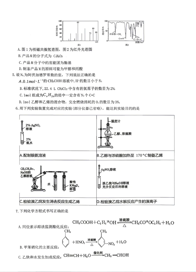 《化学试卷-湖南师范大学附属中学2025-2026学年高二下学期5月期中考试_2024-2027高二(7-7月题库)_2026年05月高二试卷_260519湖南师范大学附属中学2025-2026学年高二下学期5月期中考试(全)》第2页预览