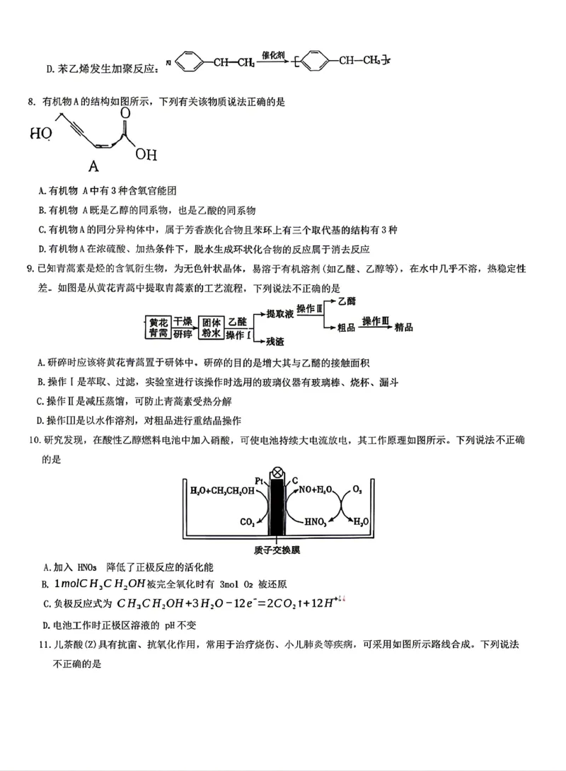 《化学试卷-湖南师范大学附属中学2025-2026学年高二下学期5月期中考试_2024-2027高二(7-7月题库)_2026年05月高二试卷_260519湖南师范大学附属中学2025-2026学年高二下学期5月期中考试(全)》第3页预览