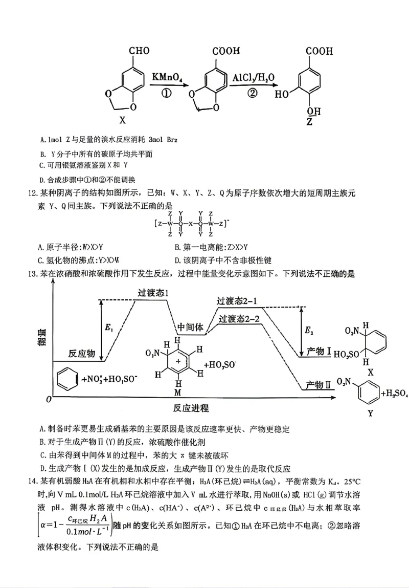 《化学试卷-湖南师范大学附属中学2025-2026学年高二下学期5月期中考试_2024-2027高二(7-7月题库)_2026年05月高二试卷_260519湖南师范大学附属中学2025-2026学年高二下学期5月期中考试(全)》第4页预览