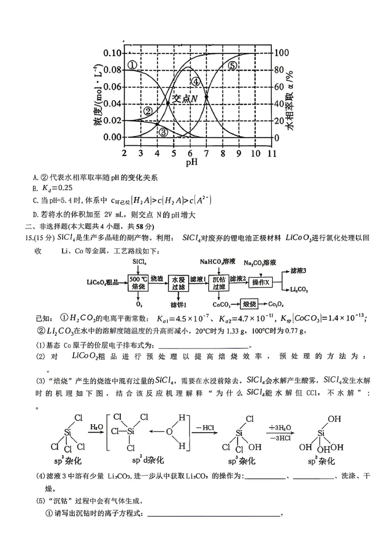 《化学试卷-湖南师范大学附属中学2025-2026学年高二下学期5月期中考试_2024-2027高二(7-7月题库)_2026年05月高二试卷_260519湖南师范大学附属中学2025-2026学年高二下学期5月期中考试(全)》第5页预览
