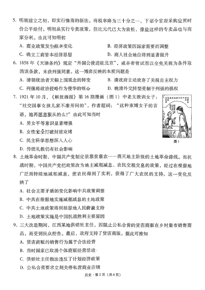 《历史-贵州省六校联盟2026届高三上学期高考实用性联考卷二_2026年高三《月考+期中考+阶段性检测真题合集》全国各省全科无水印_贵州省六校联盟2026届高三上学期高考实用性联考卷二》第2页预览