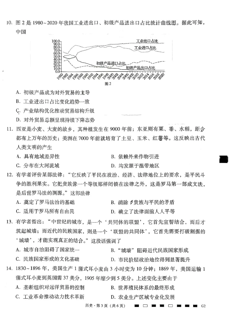 《历史-贵州省六校联盟2026届高三上学期高考实用性联考卷二_2026年高三《月考+期中考+阶段性检测真题合集》全国各省全科无水印_贵州省六校联盟2026届高三上学期高考实用性联考卷二》第3页预览