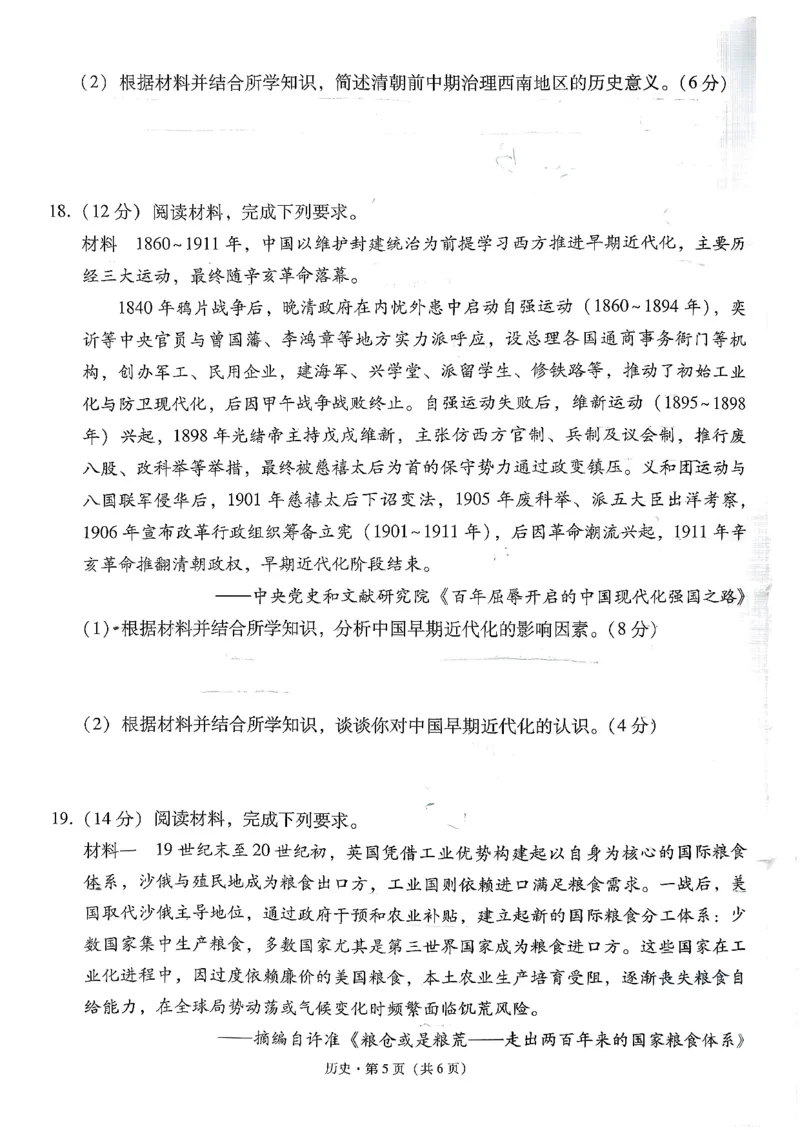 《历史-贵州省六校联盟2026届高三上学期高考实用性联考卷二_2026年高三《月考+期中考+阶段性检测真题合集》全国各省全科无水印_贵州省六校联盟2026届高三上学期高考实用性联考卷二》第5页预览