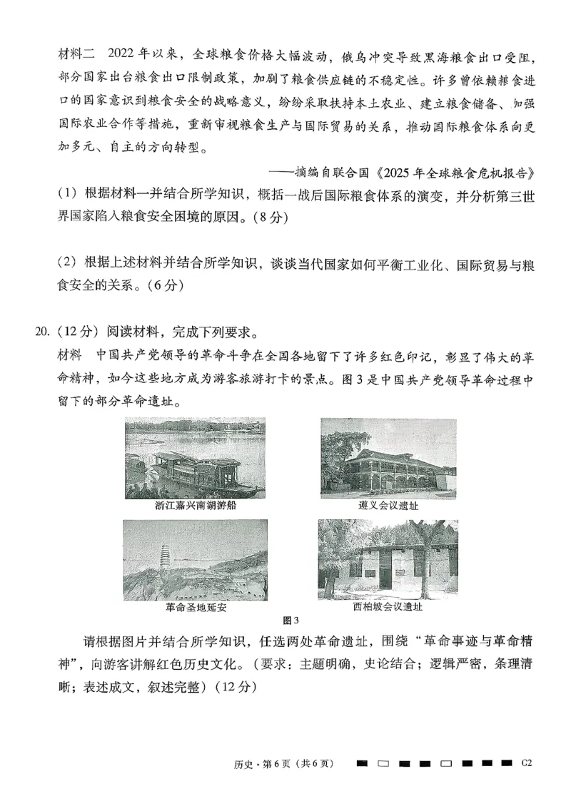 《历史-贵州省六校联盟2026届高三上学期高考实用性联考卷二_2026年高三《月考+期中考+阶段性检测真题合集》全国各省全科无水印_贵州省六校联盟2026届高三上学期高考实用性联考卷二》第6页预览