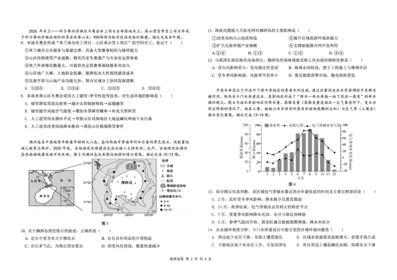《哈九中2025-2026学年度高三下学期第四次模拟考试地理_2024-2027高三(6-6月题库)_2026年05月高三试卷_260524黑龙江省哈九中2025-2026学年度高三下学期第四次模拟考试(全科)》第2页预览