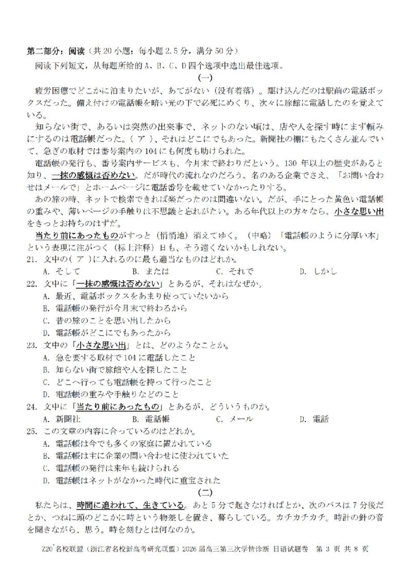 《日语卷-2605Z20联盟_2024-2027高三（6-6月题库）_2026年05月高三试卷_260517浙江省Z20联盟2026届高三年级第三次学情诊断（全科）》第3页预览