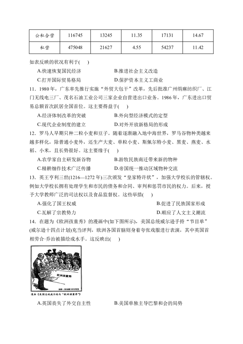 《广东省茂名市2025-2026学年高二下学期期中考试历史Word版含解析_2024-2027高二（7-7月题库）_2026年06月高二试卷_260626广东省茂名市2025-2026学年高二下学期期中考试》第3页预览