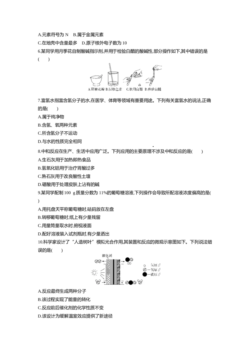 《2021安徽化学试卷+答案+解析(word整理版)_12.2026年4月全国各地高考模拟卷_2026版初中金考卷•45套中考试卷汇编系列合集_全国版中考真题(1)_各省市《历年中考真题》2013-2024(10)_06安徽卷》第2页预览