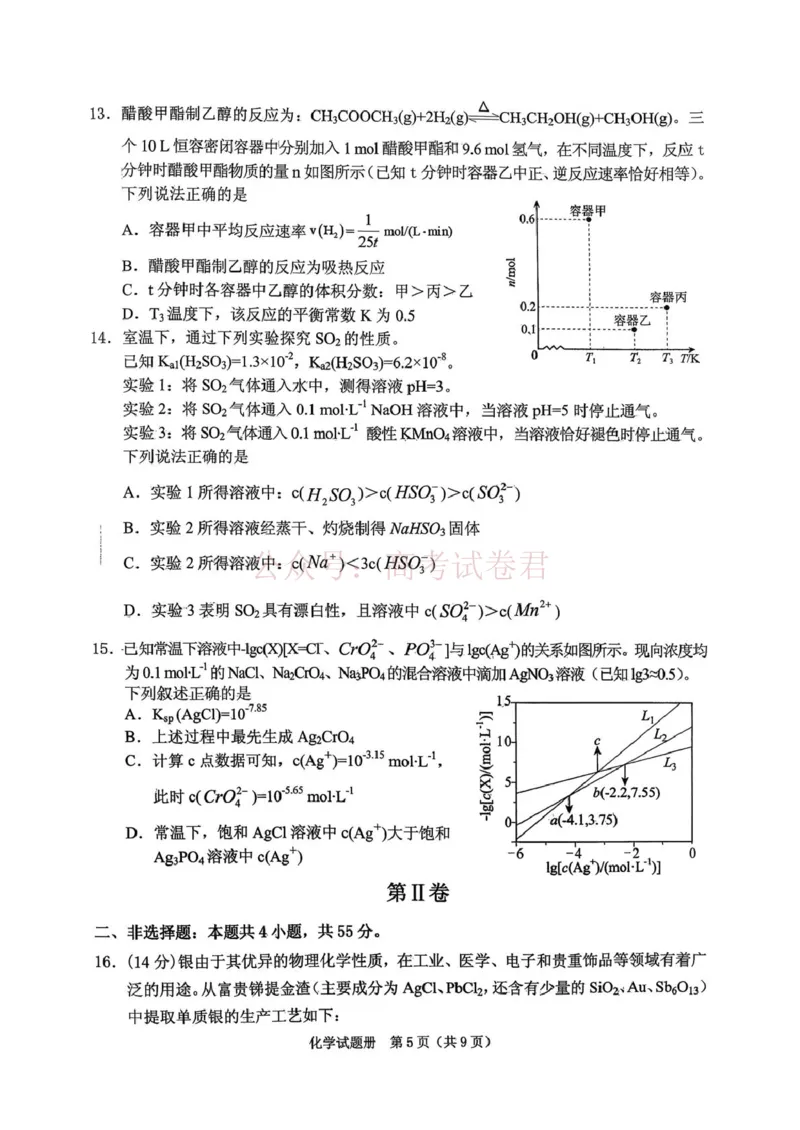 《辽宁省抚顺市2025-2026学年高三下学期3月模拟考试化学试题_12.2026年4月全国各地高考模拟卷_2026届辽宁省抚顺市高三3月模拟考试（抚顺一模）全科》第5页预览