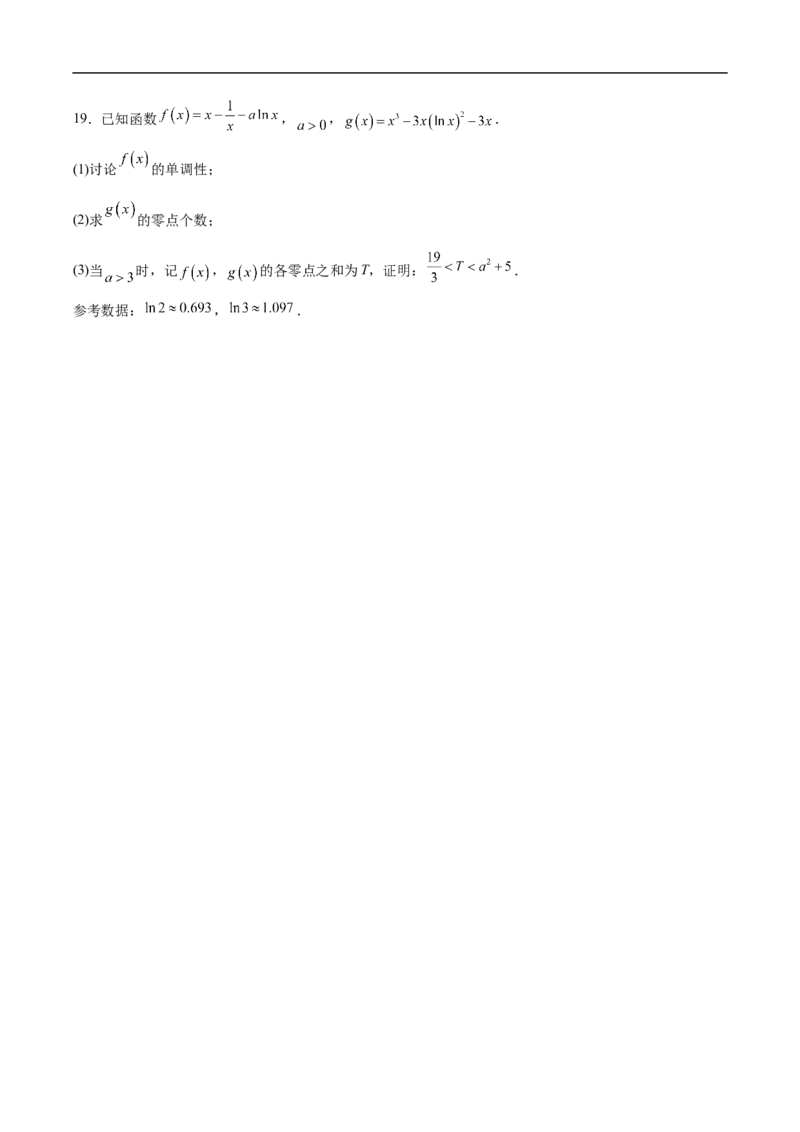 《广东省上进联考2025-2026学年高二下学期5月学情检测数学试卷（含解析）_2024-2027高二（7-7月题库）_2026年05月高二试卷_260525广东省上进联考2025-2026学年高二下学期5月学情检测》第4页预览