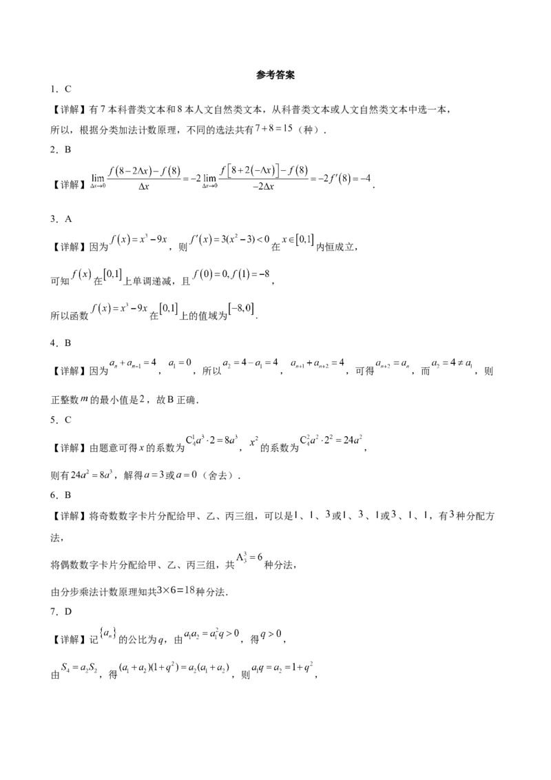 《广东省上进联考2025-2026学年高二下学期5月学情检测数学试卷（含解析）_2024-2027高二（7-7月题库）_2026年05月高二试卷_260525广东省上进联考2025-2026学年高二下学期5月学情检测》第5页预览