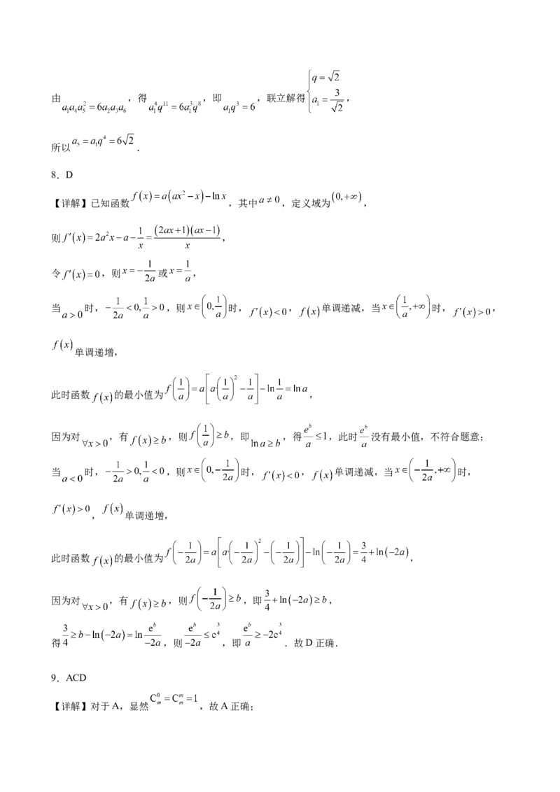 《广东省上进联考2025-2026学年高二下学期5月学情检测数学试卷（含解析）_2024-2027高二（7-7月题库）_2026年05月高二试卷_260525广东省上进联考2025-2026学年高二下学期5月学情检测》第6页预览