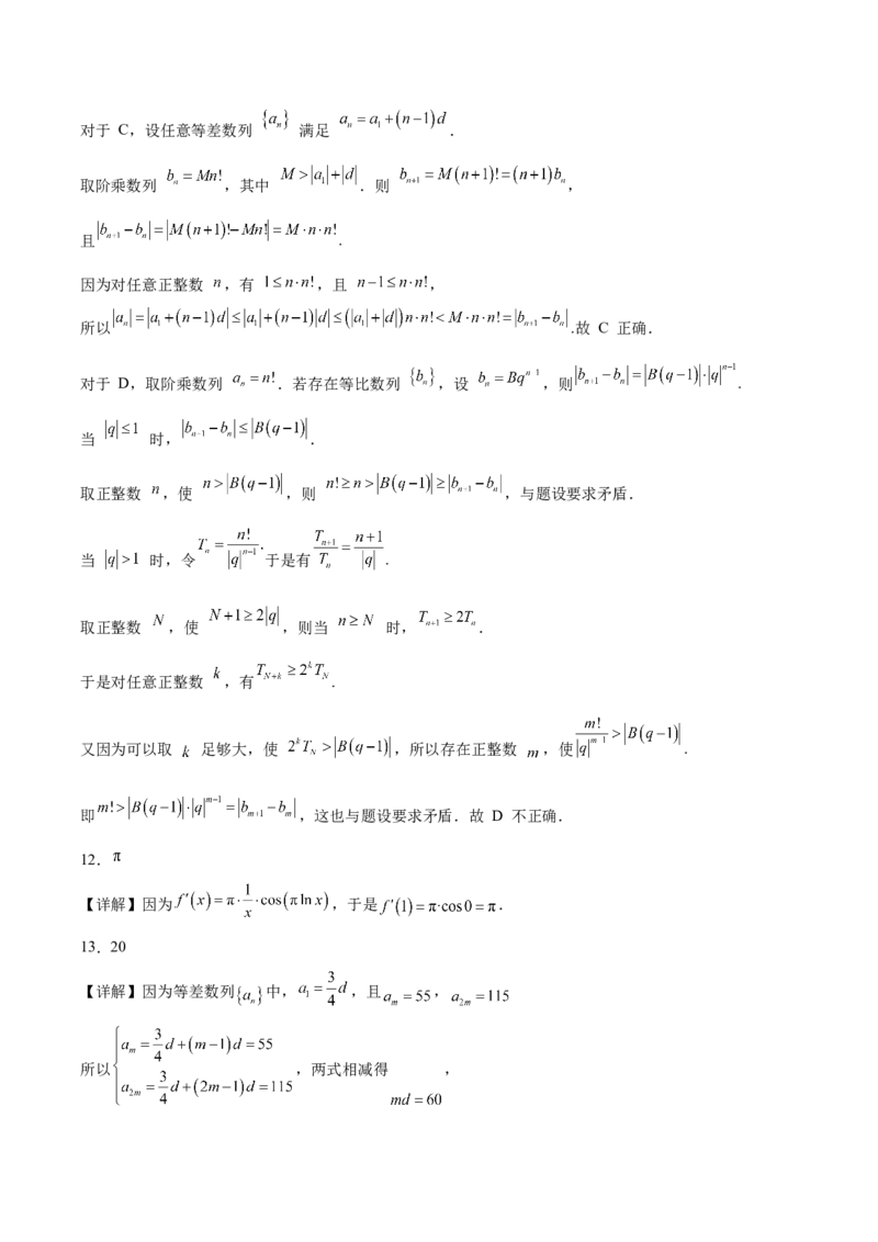 《广东省上进联考2025-2026学年高二下学期5月学情检测数学试卷（含解析）_2024-2027高二（7-7月题库）_2026年05月高二试卷_260525广东省上进联考2025-2026学年高二下学期5月学情检测》第8页预览