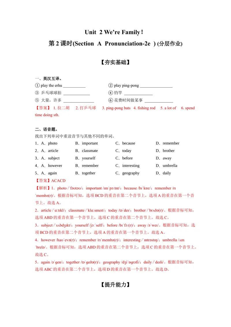 《Unit2第2课时SectionA(Pronunciation2e)（分层作业）解析版七年级英语上册同步高效课堂(人教版)_初中英语789_最新人教版英语七年级上册_英语7上最新改版_七上练习试卷_7年级上册》第1页预览