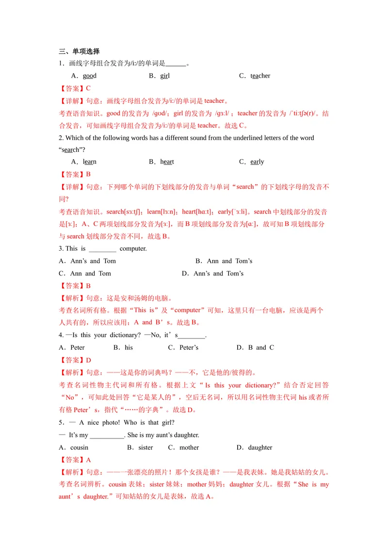 《Unit2第2课时SectionA(Pronunciation2e)（分层作业）解析版七年级英语上册同步高效课堂(人教版)_初中英语789_最新人教版英语七年级上册_英语7上最新改版_七上练习试卷_7年级上册》第2页预览