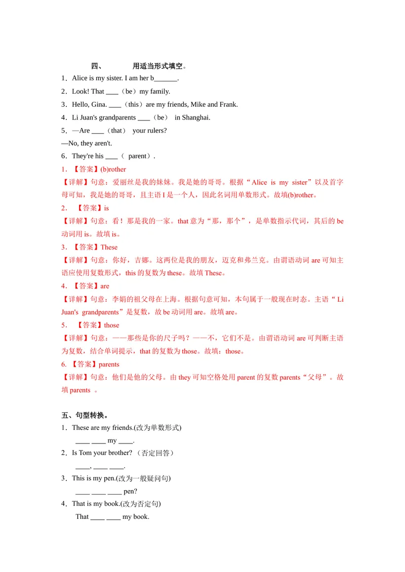 《Unit2第2课时SectionA(Pronunciation2e)（分层作业）解析版七年级英语上册同步高效课堂(人教版)_初中英语789_最新人教版英语七年级上册_英语7上最新改版_七上练习试卷_7年级上册》第3页预览