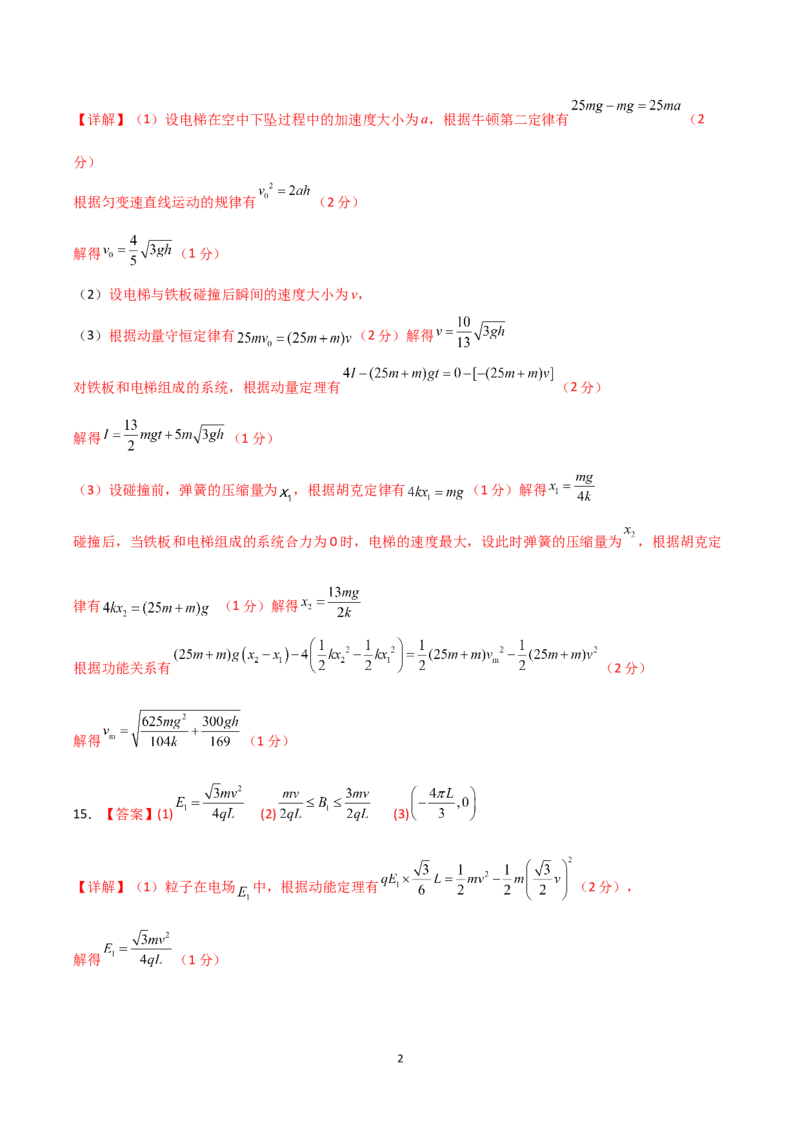 《大题预测01（A+B+C三组解答题）（答案版）_2024-2027高三（6-6月题库）_2026年05月高三试卷_260517三轮冲刺2026届高考物理三轮冲刺大题预测》第2页预览