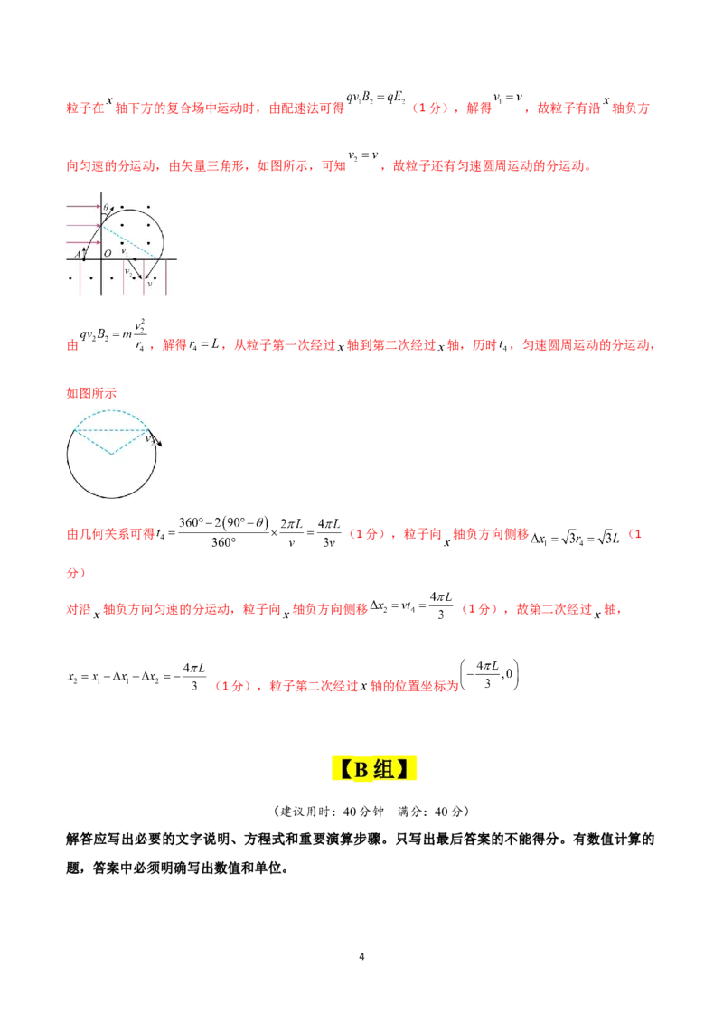 《大题预测01（A+B+C三组解答题）（答案版）_2024-2027高三（6-6月题库）_2026年05月高三试卷_260517三轮冲刺2026届高考物理三轮冲刺大题预测》第4页预览