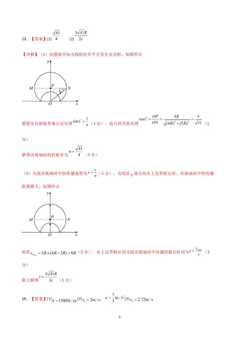 《大题预测01（A+B+C三组解答题）（答案版）_2024-2027高三（6-6月题库）_2026年05月高三试卷_260517三轮冲刺2026届高考物理三轮冲刺大题预测》第5页预览