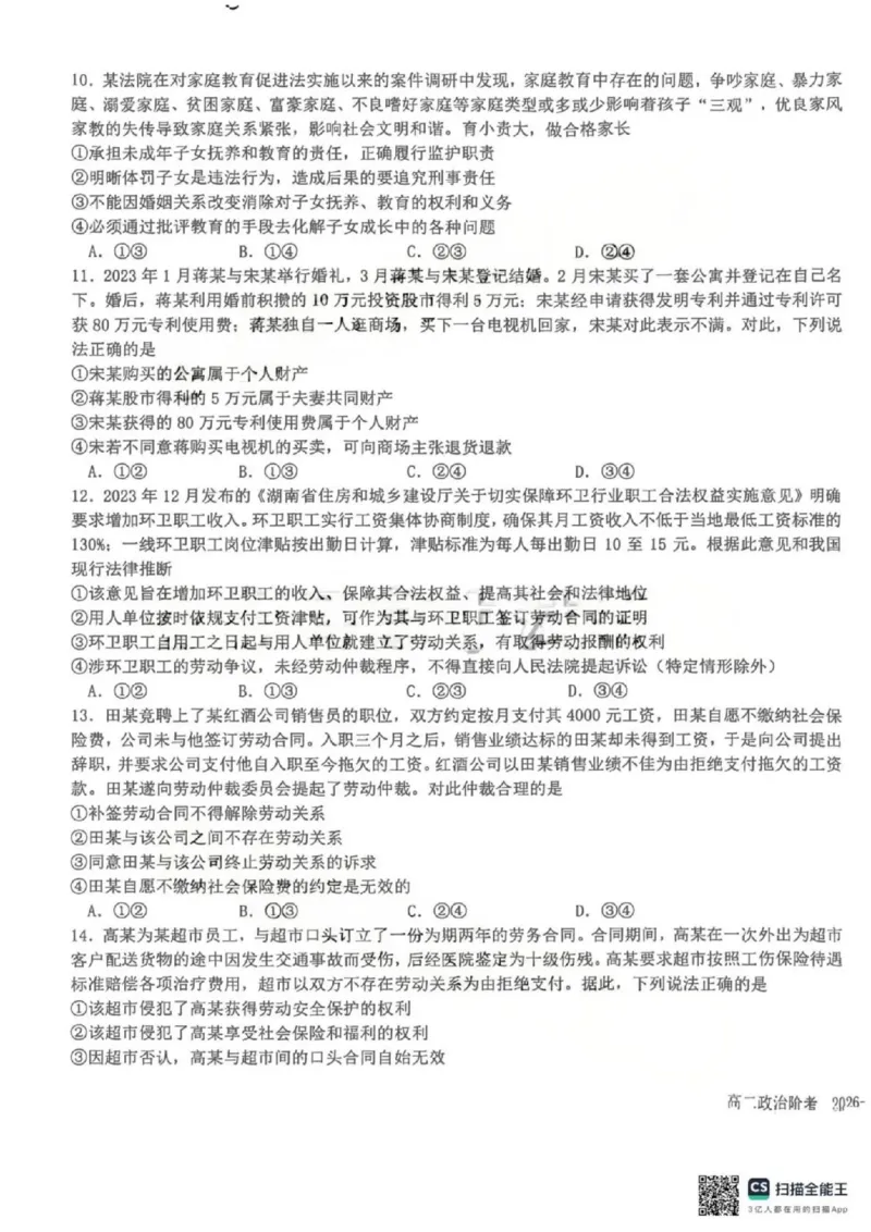 《政治-四川省成都市树德中学高2024级高二下学期4月阶段性测试_2024-2027高二（7-7月题库）_2026年04月高二试卷_260417四川省成都市树德中学高2024级高二下学期4月阶段性测试》第3页预览