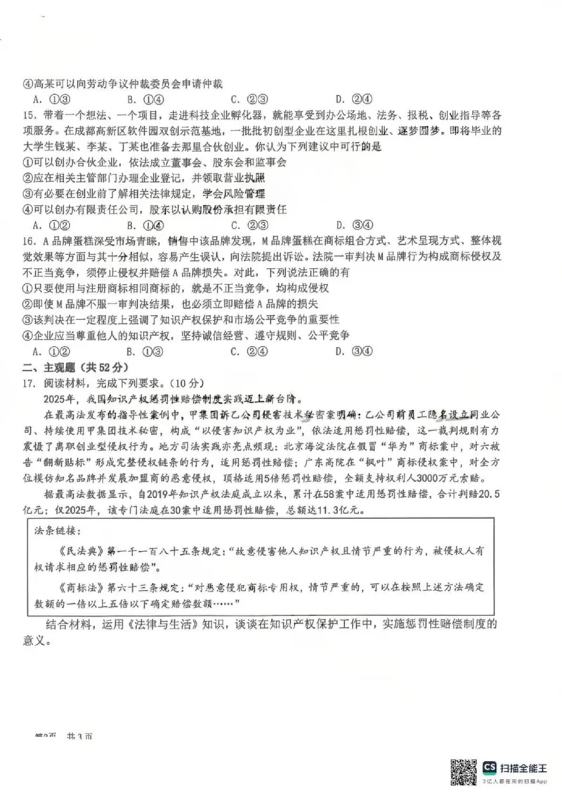 《政治-四川省成都市树德中学高2024级高二下学期4月阶段性测试_2024-2027高二（7-7月题库）_2026年04月高二试卷_260417四川省成都市树德中学高2024级高二下学期4月阶段性测试》第4页预览