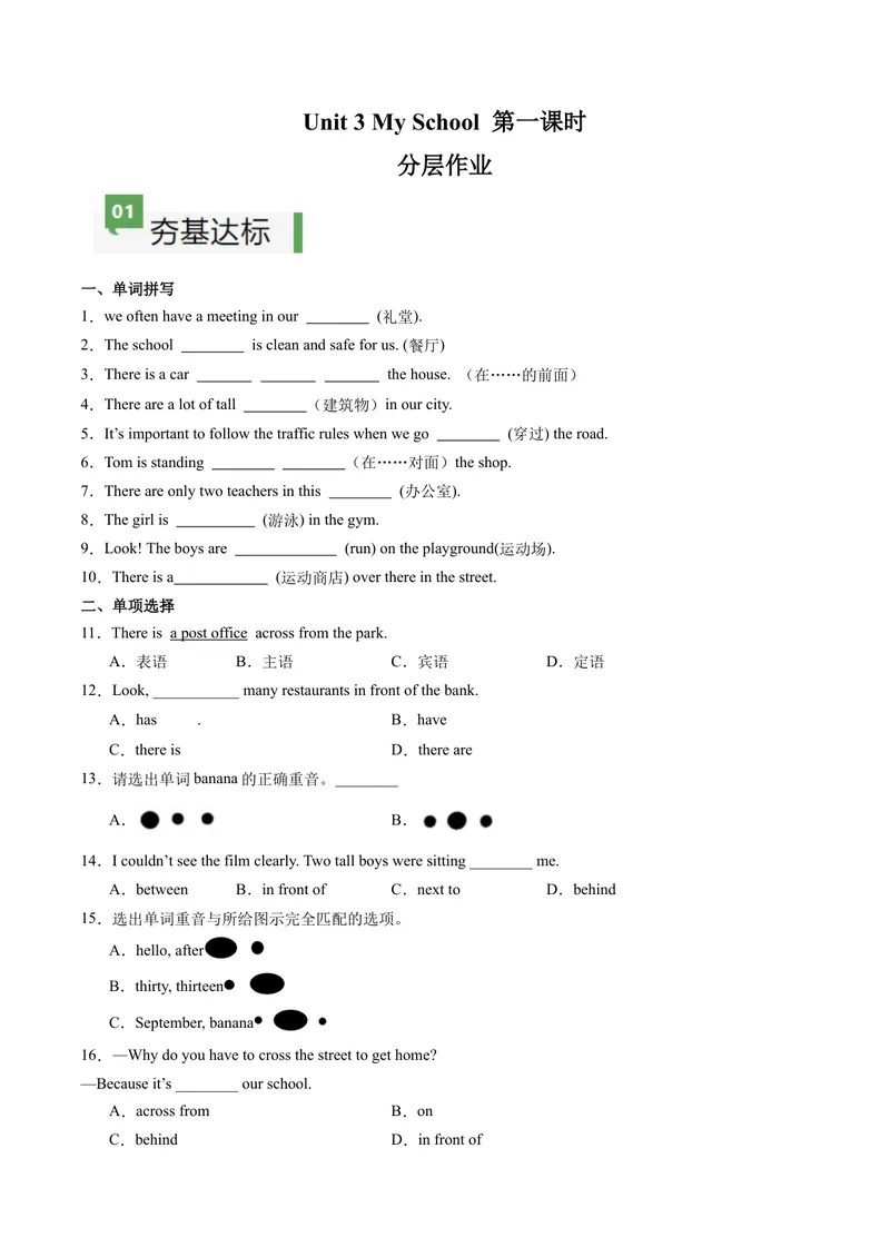 《Unit3课时1SectionA（1apronunciation）（分层作业）（原卷版）_初中英语789_最新人教版英语七年级上册_英语7上最新改版_七上练习试卷_7年级上册_课时练习_Unit3MySchool》第1页预览
