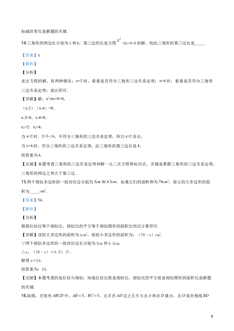 《辽宁省沈阳市铁西区2020-2021学年九年级上学期期末数学试题（解析版）_1、初中学习资料_4-2、数学_北师大版_北师大版初中数学9上_2022秋九数上(BS)--各阶段精品试题_期中、期末、月考真题》第9页预览
