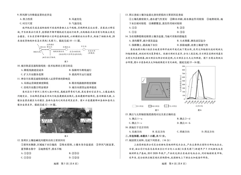 《地理HUN高三素质评价_2024-2027高三（6-6月题库）_2026年05月高三试卷_260509湖南ty大联考暨湘西三模2026届高三下学期考前学情统一检测（全科）》第2页预览