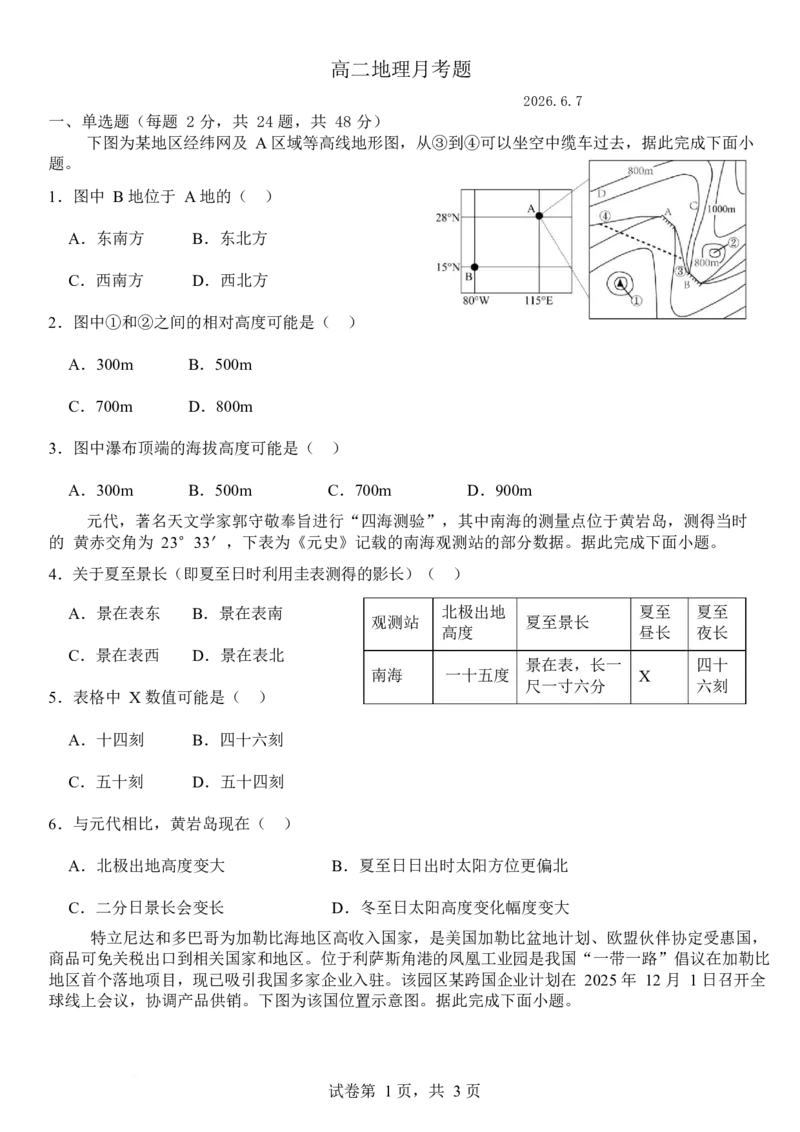《山东省菏泽第一中学2025-2026学年高二下学期6月阶段检测试题地理Word版含答案_2024-2027高二（7-7月题库）_2026年06月高二试卷_260619山东省菏泽第一中学2025-2026学年高二下学期6月阶段检测》第1页预览