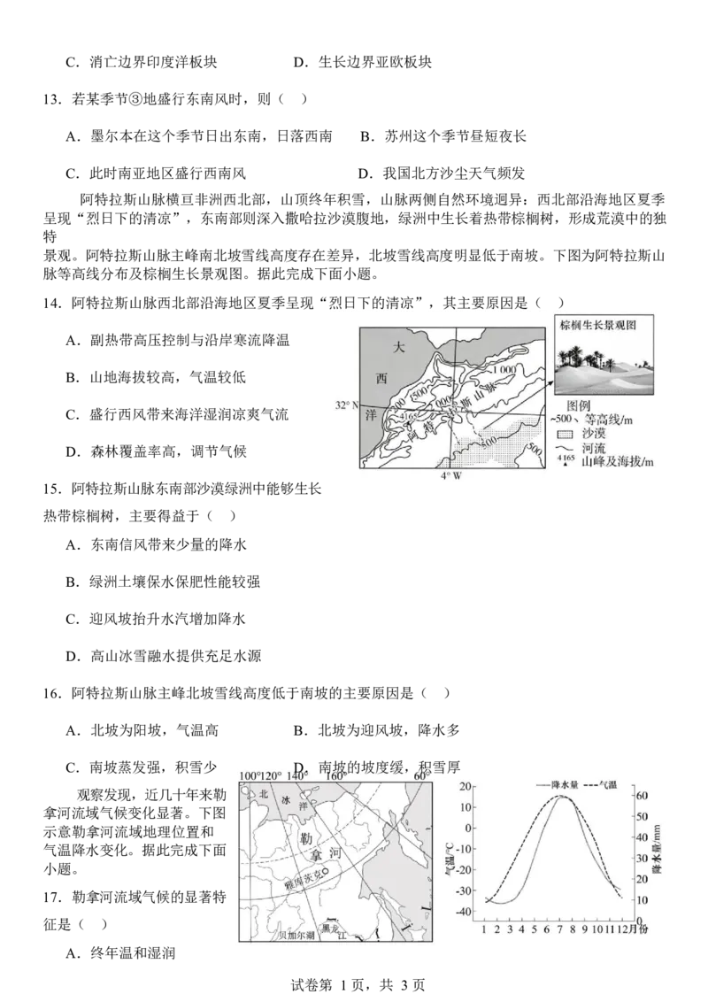 《山东省菏泽第一中学2025-2026学年高二下学期6月阶段检测试题地理Word版含答案_2024-2027高二（7-7月题库）_2026年06月高二试卷_260619山东省菏泽第一中学2025-2026学年高二下学期6月阶段检测》第3页预览