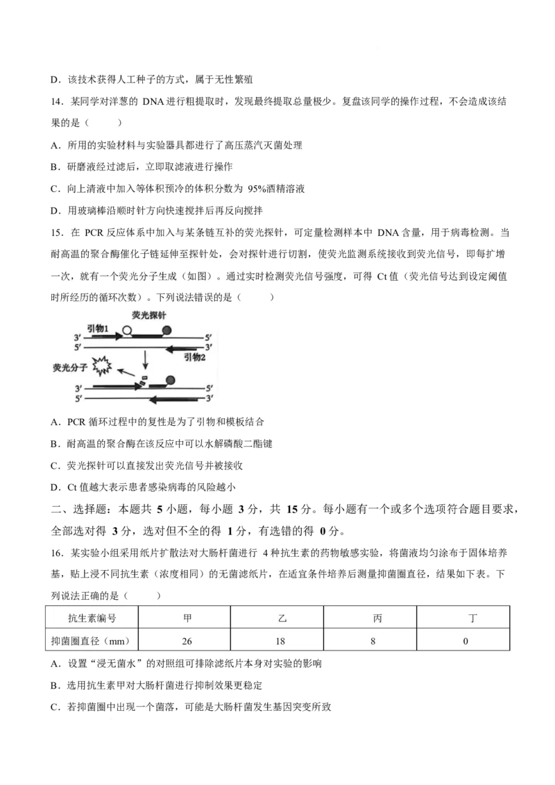 《山东省潍坊市2025-2026学年高二下学期期中质量监测生物试卷_2024-2027高二（7-7月题库）_2026年06月高二试卷_260606山东省潍坊市2025-2026学年高二下学期5月期中质量监测试题》第5页预览