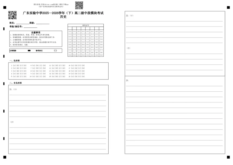 《广东实验中学2025—2026学年（下）高二级中段模块考试历史_2024-2027高二（7-7月题库）_2026年05月高二试卷_260511广东实验中学2025-2026学年高二下学期期中考试（全）》第1页预览