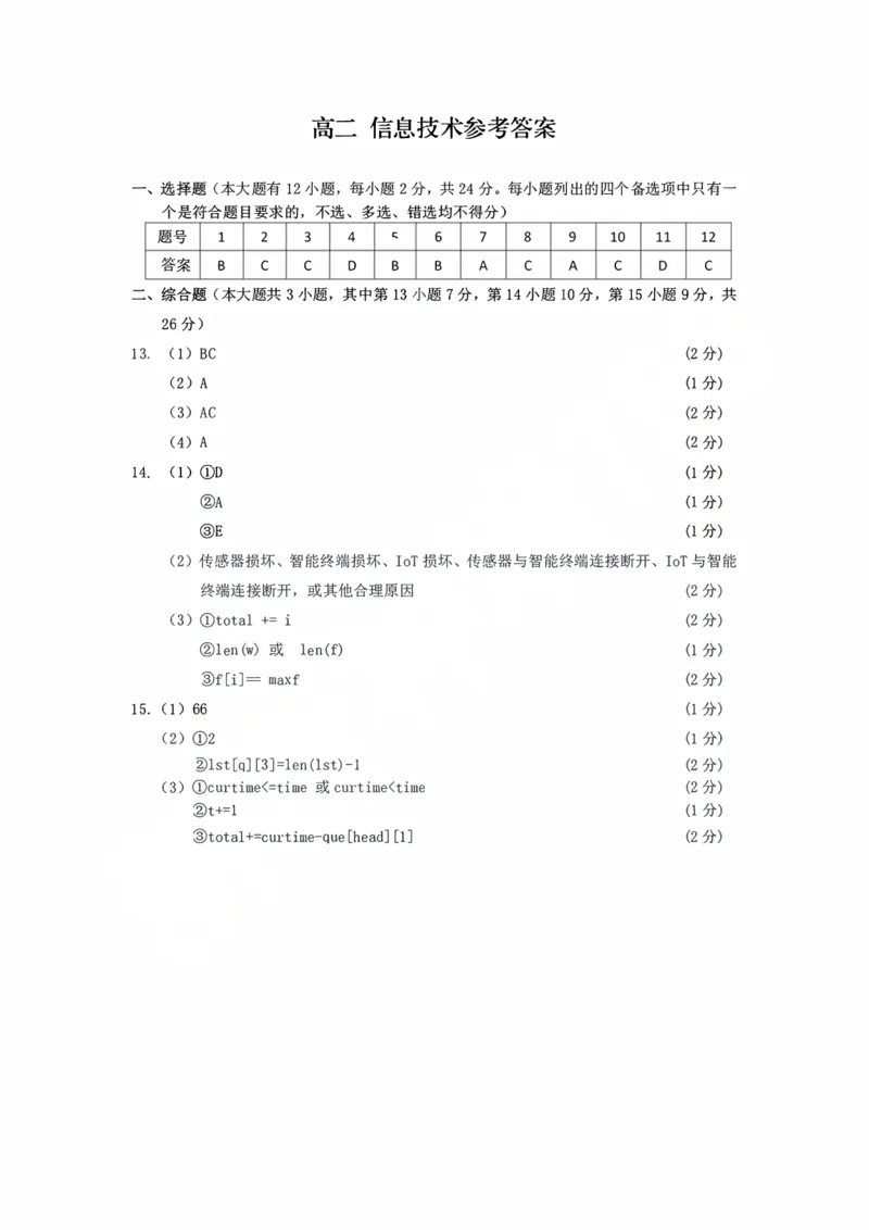 《技术答案-2606衢州高二期末_2024-2027高二（7-7月题库）_2026年06月高二试卷_260618浙江省衢州市2025-2026学年高二下学期6月期末考试（全）》第1页预览