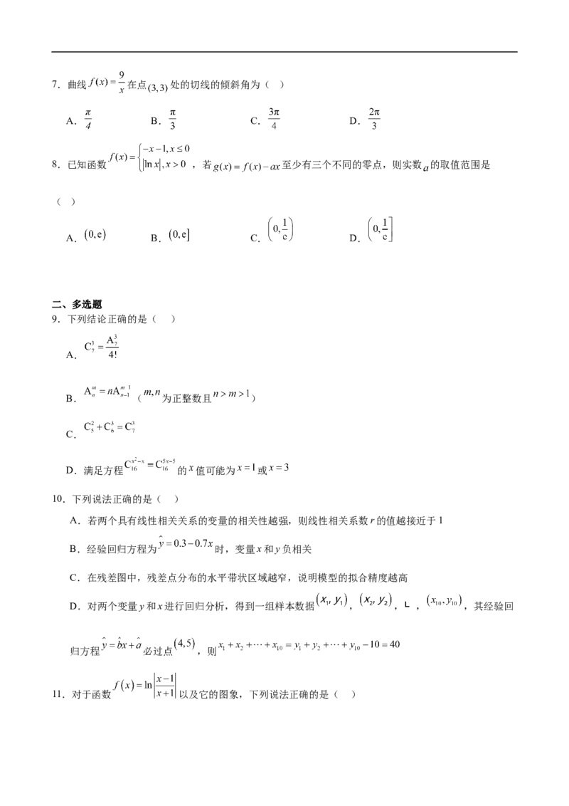 《内蒙古巴彦淖尔市第一中学2025-2026学年高二下学期5月期中考试数学试卷（含答案）_2024-2027高二（7-7月题库）_2026年06月高二试卷》第2页预览