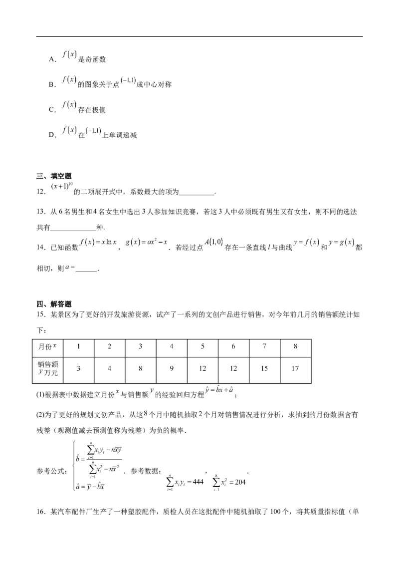 《内蒙古巴彦淖尔市第一中学2025-2026学年高二下学期5月期中考试数学试卷（含答案）_2024-2027高二（7-7月题库）_2026年06月高二试卷》第3页预览