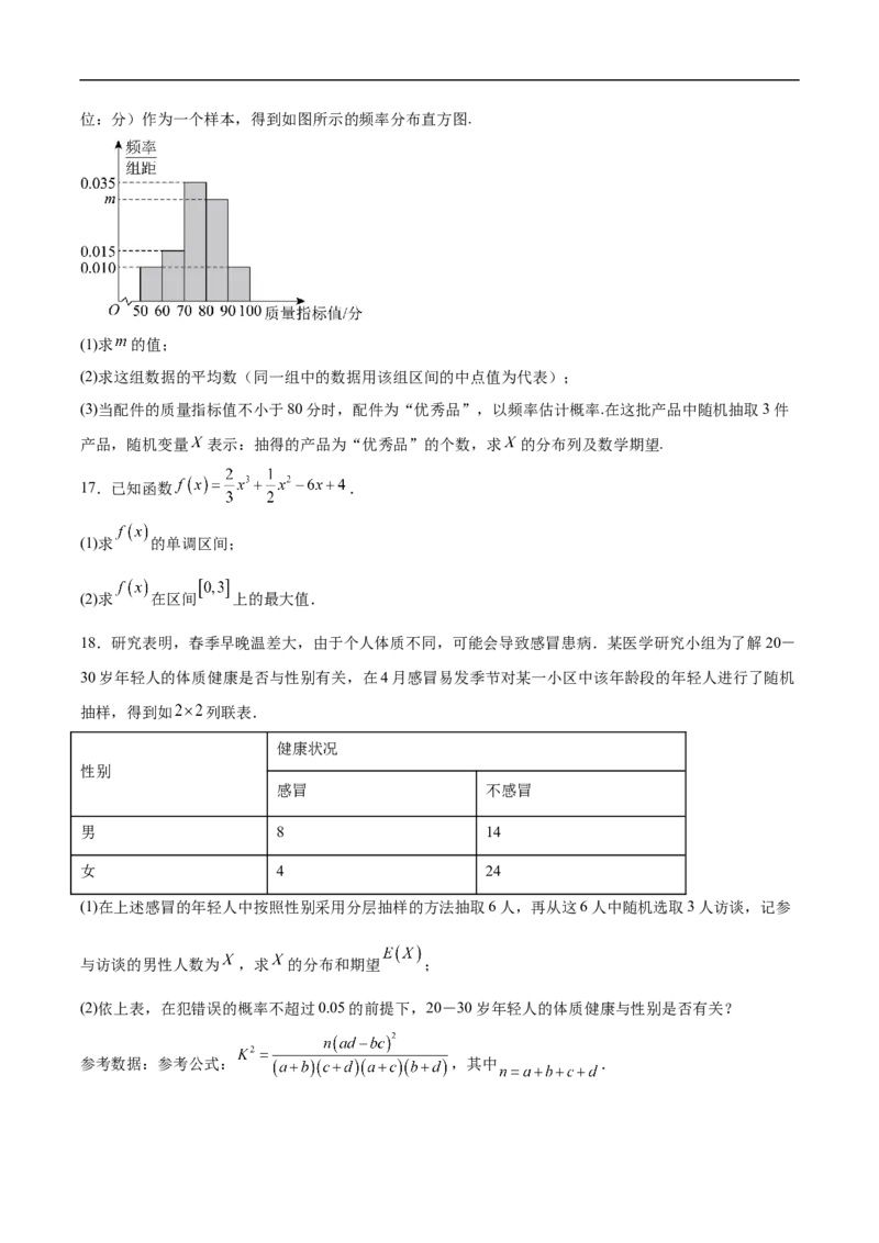 《内蒙古巴彦淖尔市第一中学2025-2026学年高二下学期5月期中考试数学试卷（含答案）_2024-2027高二（7-7月题库）_2026年06月高二试卷》第4页预览