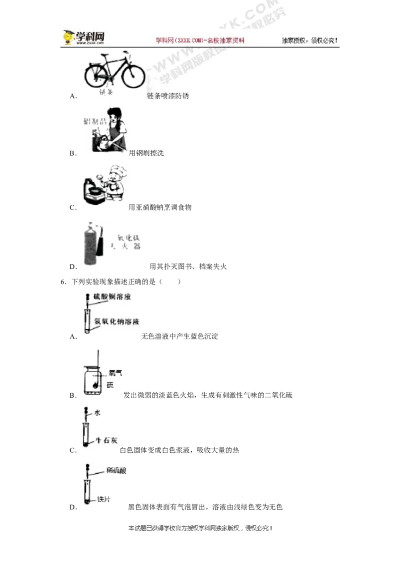 《2020黑龙江哈尔滨化学试卷+答案+解析(word整理版)_12.2026年4月全国各地高考模拟卷_2026版初中金考卷•45套中考试卷汇编系列合集_全国版中考真题(1)_各省市《历年中考真题》2013-2024(10)》第3页预览