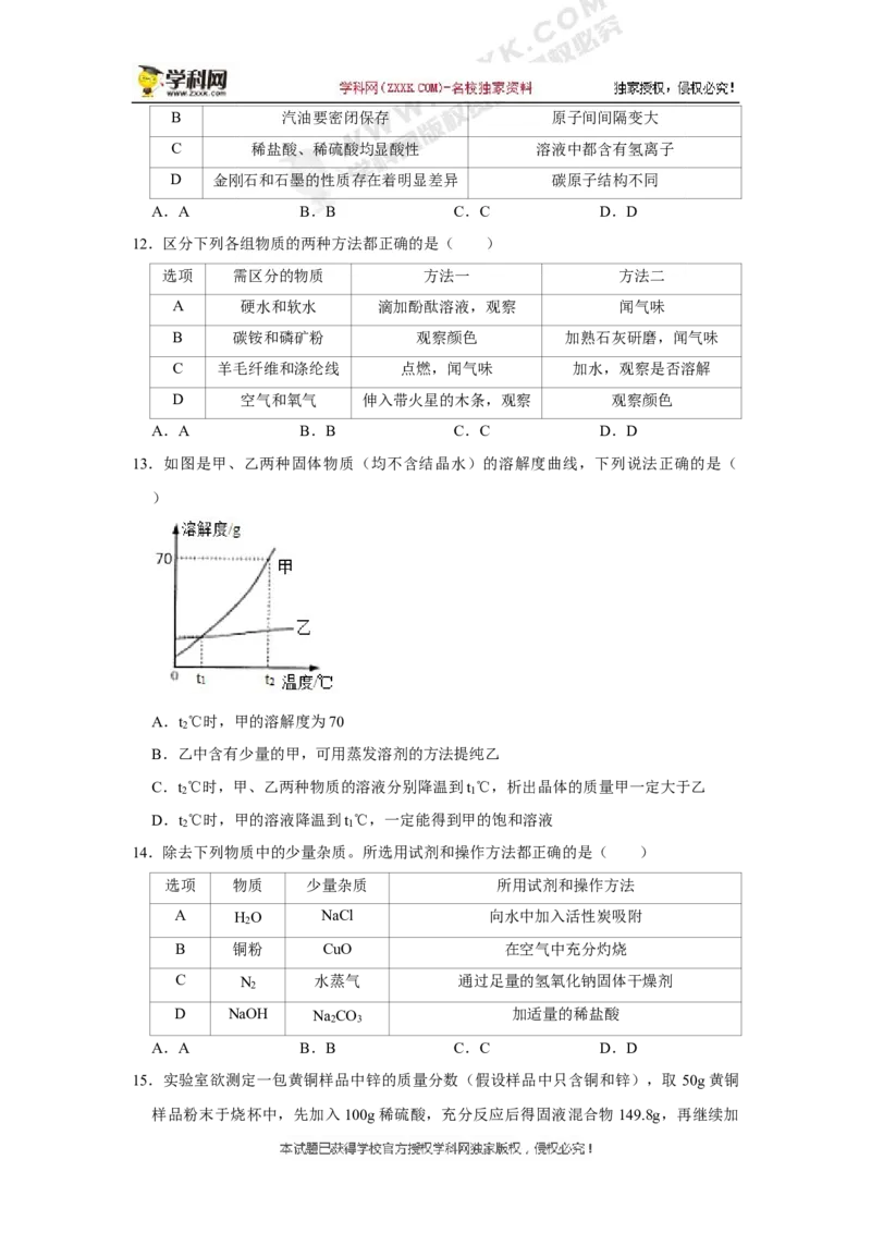 《2020黑龙江哈尔滨化学试卷+答案+解析(word整理版)_12.2026年4月全国各地高考模拟卷_2026版初中金考卷•45套中考试卷汇编系列合集_全国版中考真题(1)_各省市《历年中考真题》2013-2024(10)》第5页预览