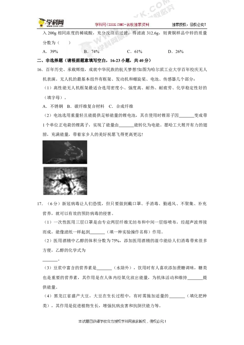 《2020黑龙江哈尔滨化学试卷+答案+解析(word整理版)_12.2026年4月全国各地高考模拟卷_2026版初中金考卷•45套中考试卷汇编系列合集_全国版中考真题(1)_各省市《历年中考真题》2013-2024(10)》第6页预览