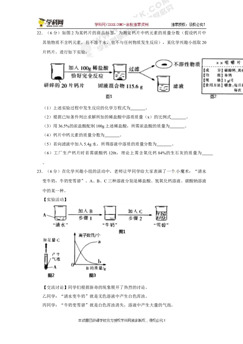 《2020黑龙江哈尔滨化学试卷+答案+解析(word整理版)_12.2026年4月全国各地高考模拟卷_2026版初中金考卷•45套中考试卷汇编系列合集_全国版中考真题(1)_各省市《历年中考真题》2013-2024(10)》第9页预览