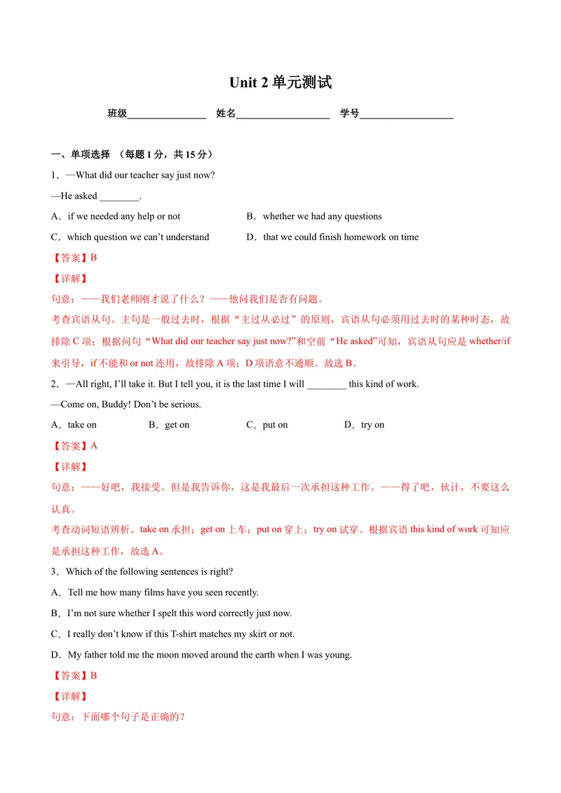 《Unit2单元培优（解析版）_初中英语789_26秋最新人教版英语九年级上册_26秋人教九上_39、赠送其它资料_旧版资料_4.习题试卷_4人教英语9全一册课时练习（112份）_Unit2单元培优》第1页预览
