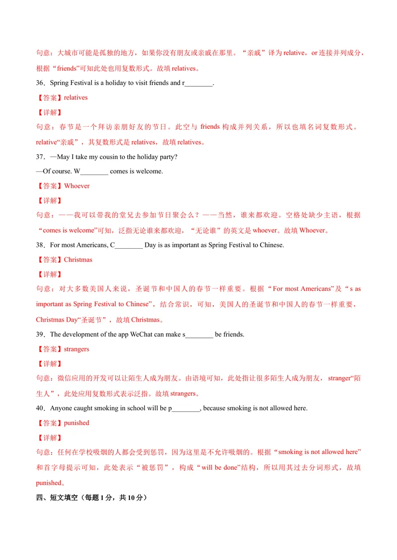 《Unit2单元培优（解析版）_初中英语789_26秋最新人教版英语九年级上册_26秋人教九上_39、赠送其它资料_旧版资料_4.习题试卷_4人教英语9全一册课时练习（112份）_Unit2单元培优》第10页预览